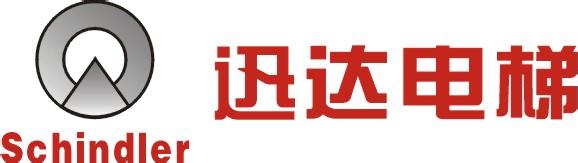 迅（xùn）達